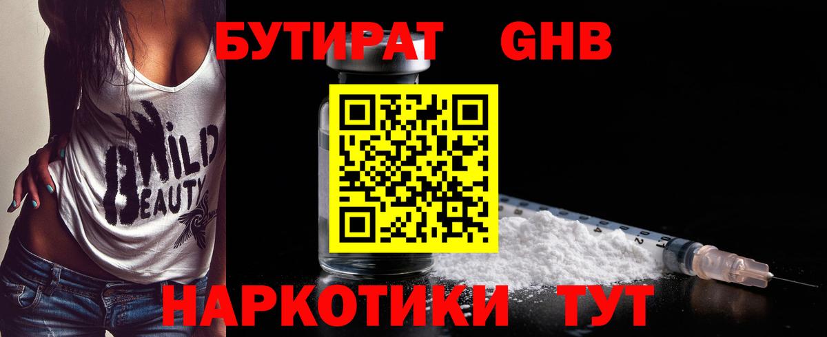 Бутират GHB  Вход с VPN  БУТИРАТ  Сергиев Посад 