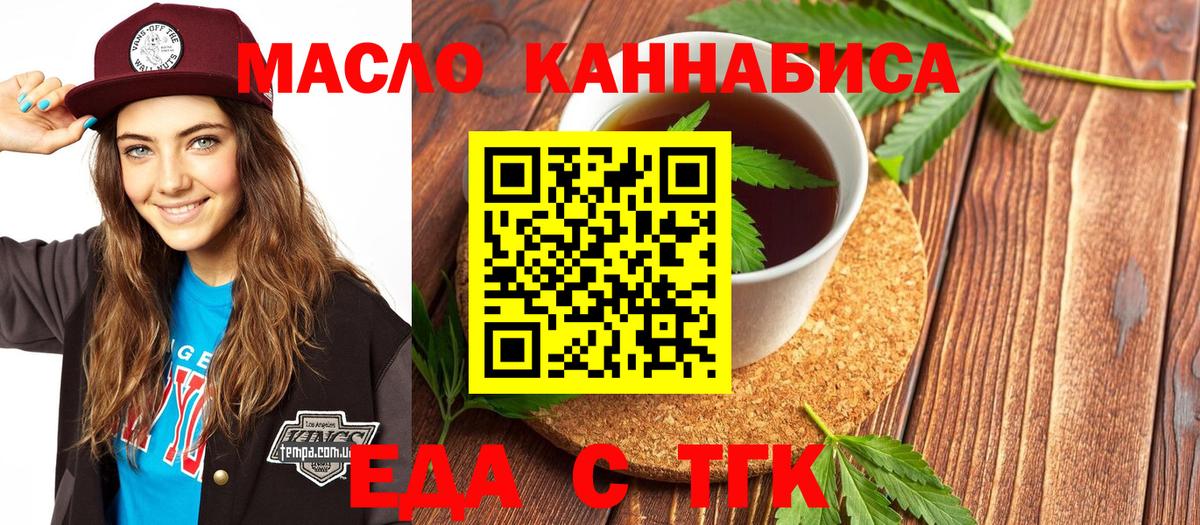 Еда ТГК марихуана  Вход с VPN  Сергиев Посад 