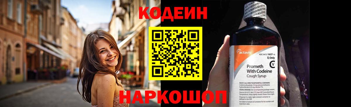 Кодеиновый сироп Lean напиток Lean (лин) Сергиев Посад