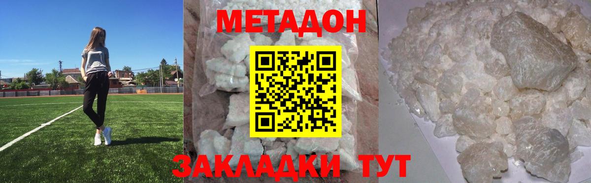 Метадон methadone  Вход с VPN  МЕТАДОН мёд  Сергиев Посад 